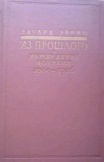 Обложка Из прошлого: Между двумя войнами. 1914-1936