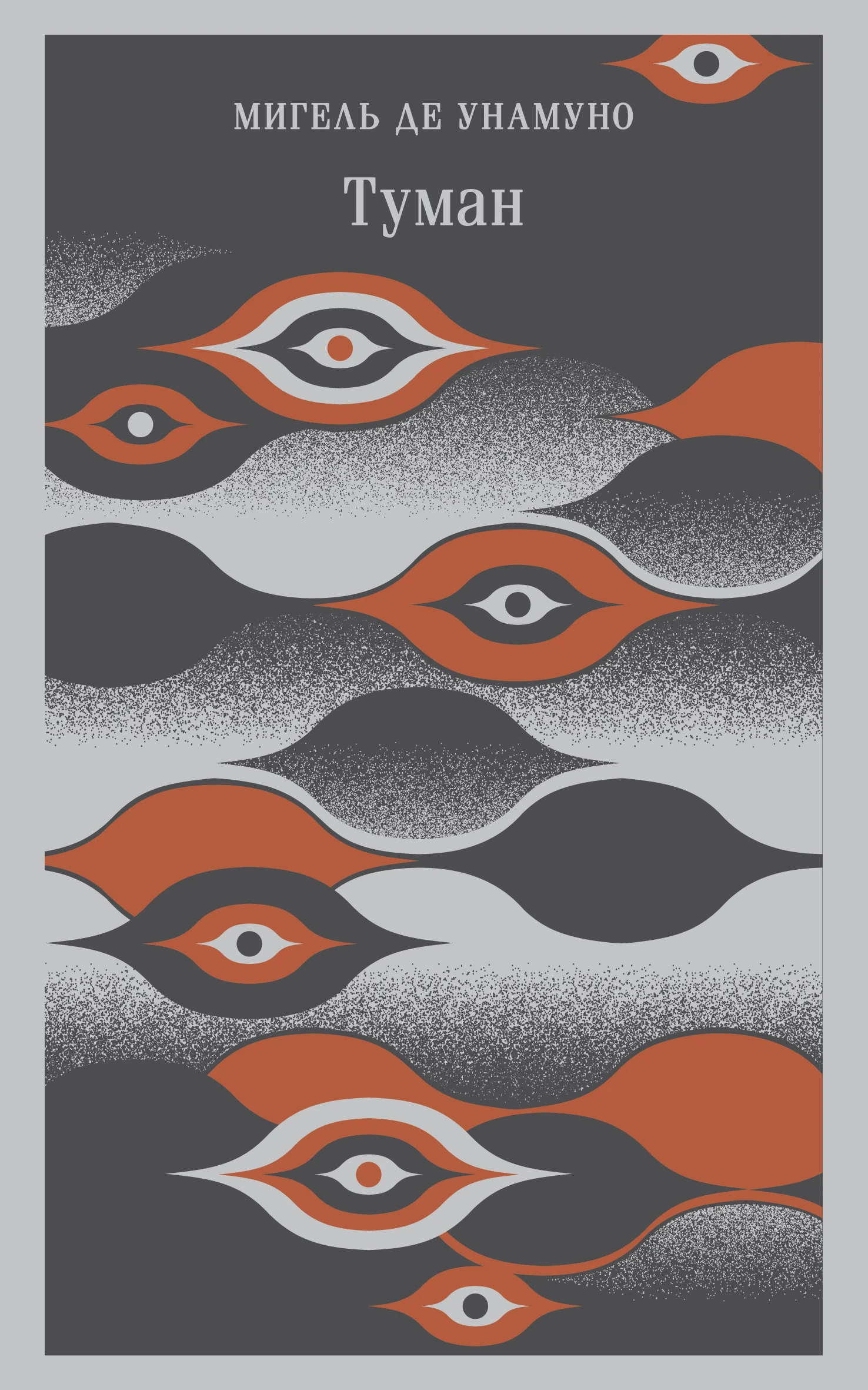 Обложка Туман