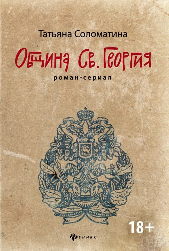Обложка Община Святого Георгия