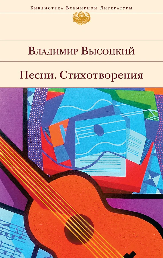 Обложка Песни. Стихотворения