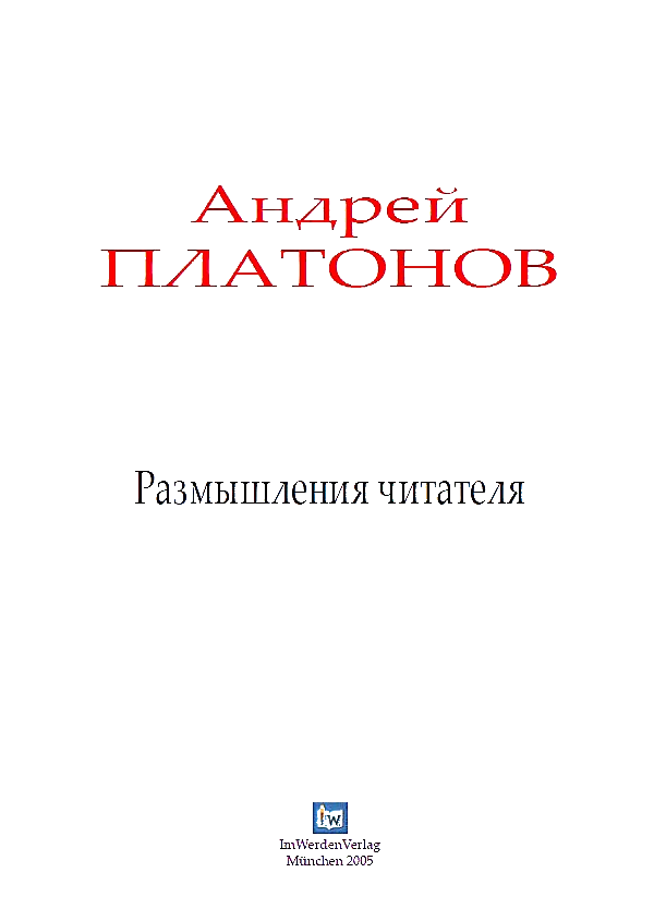 Обложка Размышления читателя