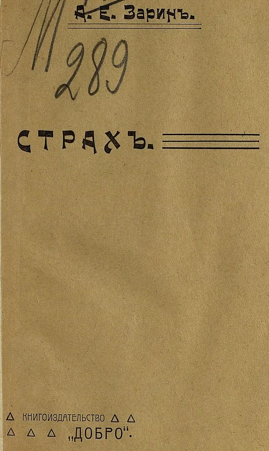 Обложка Страх