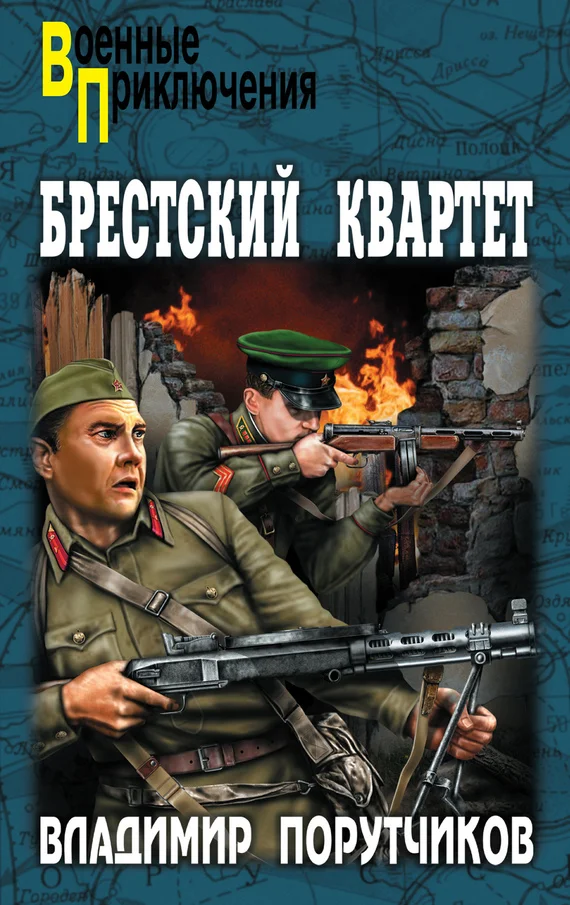 Обложка Брестский квартет