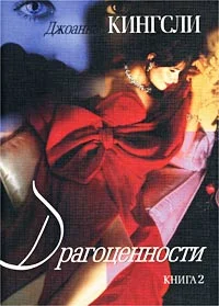 Обложка Драгоценности