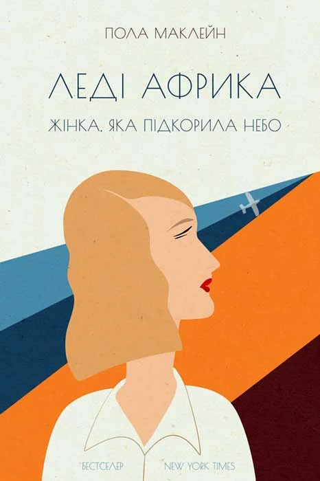 Обложка Леді Африка