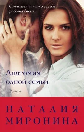 Обложка Анатомия одной семьи