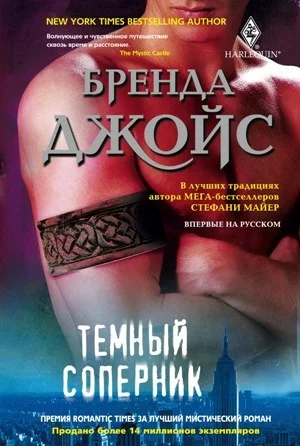Обложка Темный соперник