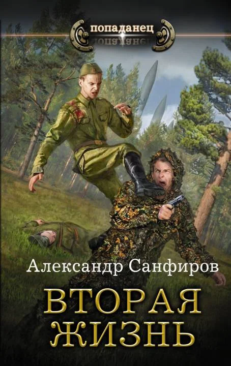 Обложка Вторая жизнь