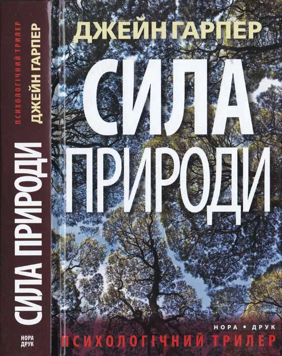 Обложка Сила природи