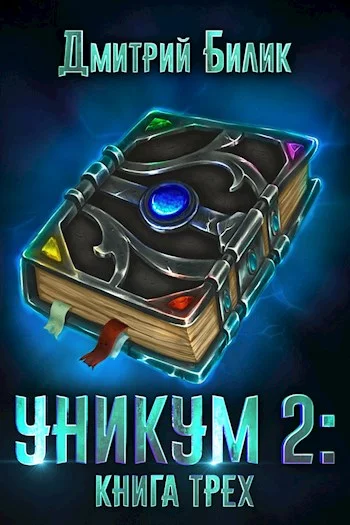 Обложка Книга Трех