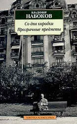 Обложка Прозрачные вещи