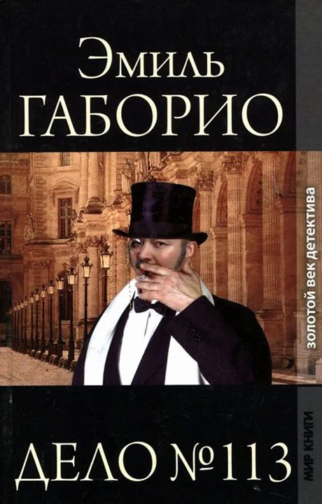 Обложка Дело № 113