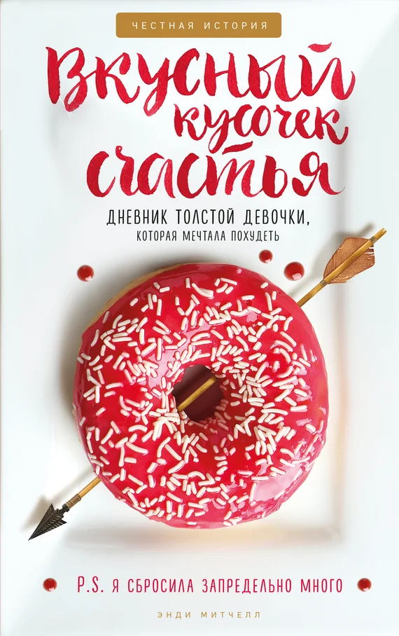 Обложка Вкусный кусочек счастья