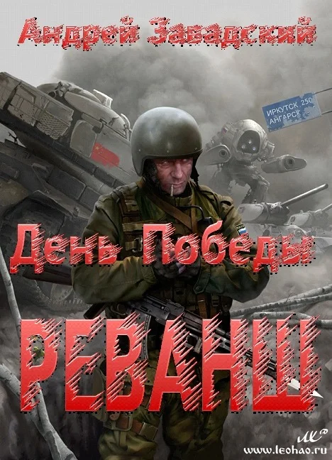 Обложка Реванш
