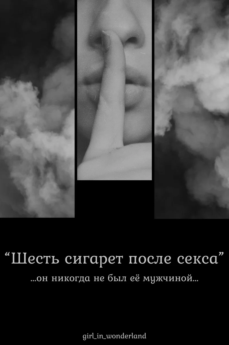 Обложка Шесть сигарет после секса