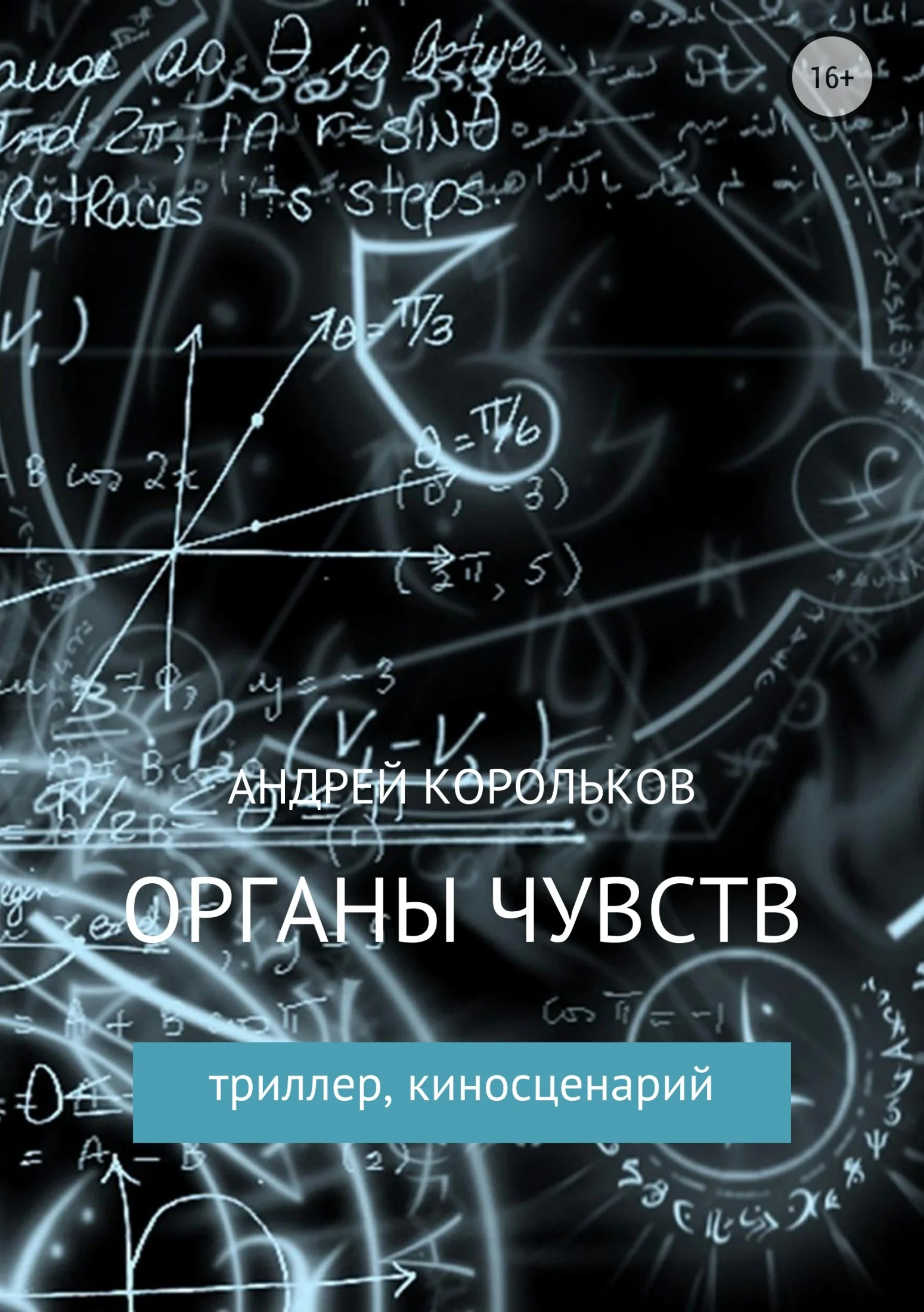 Обложка Органы чувств