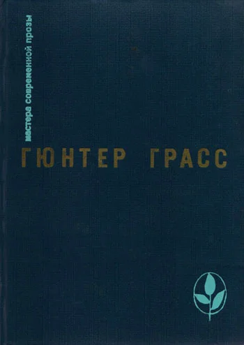 Обложка Встреча в Тельгте