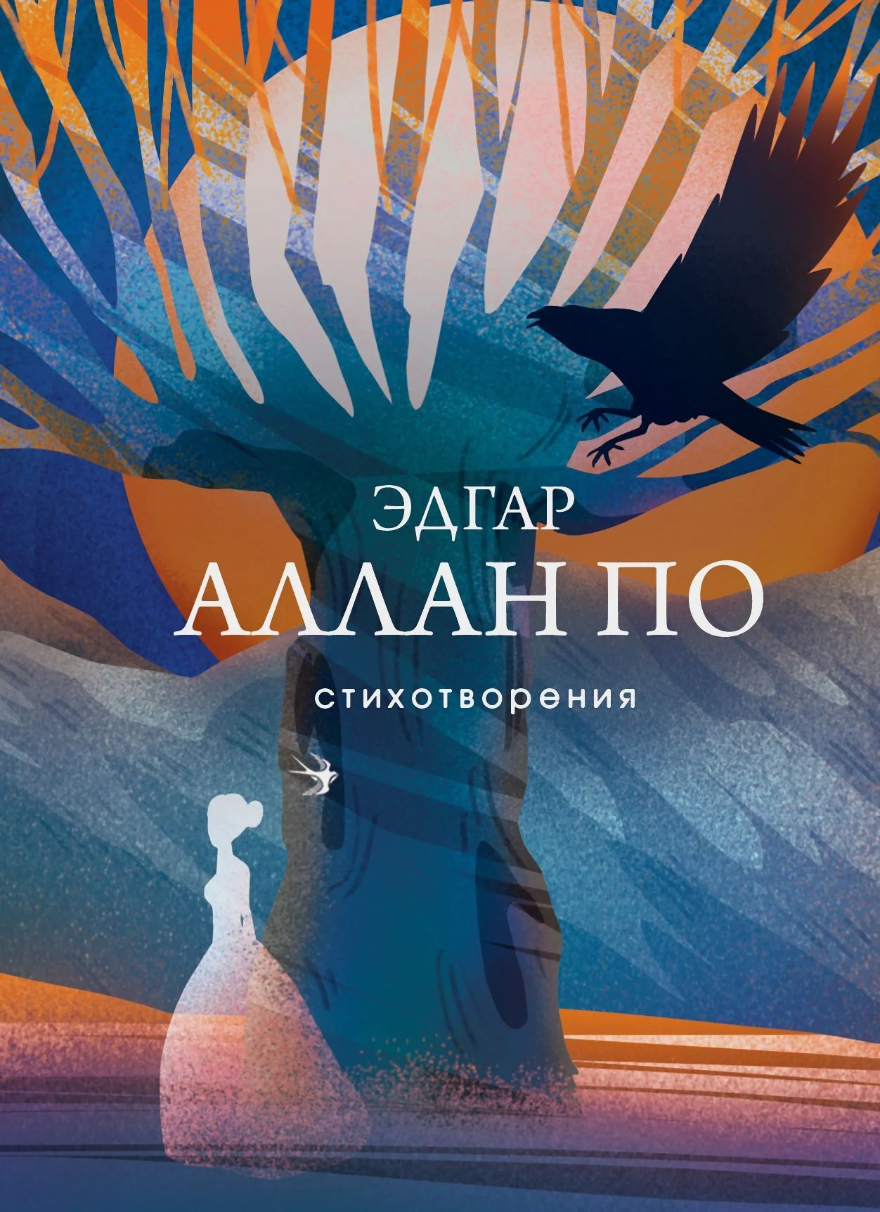 Обложка Стихотворения