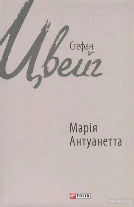 Обложка Марія Антуанетта