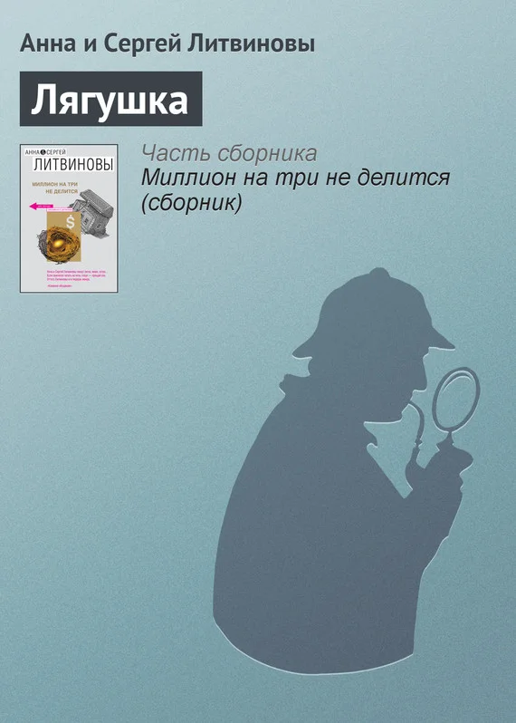 Обложка Лягушка