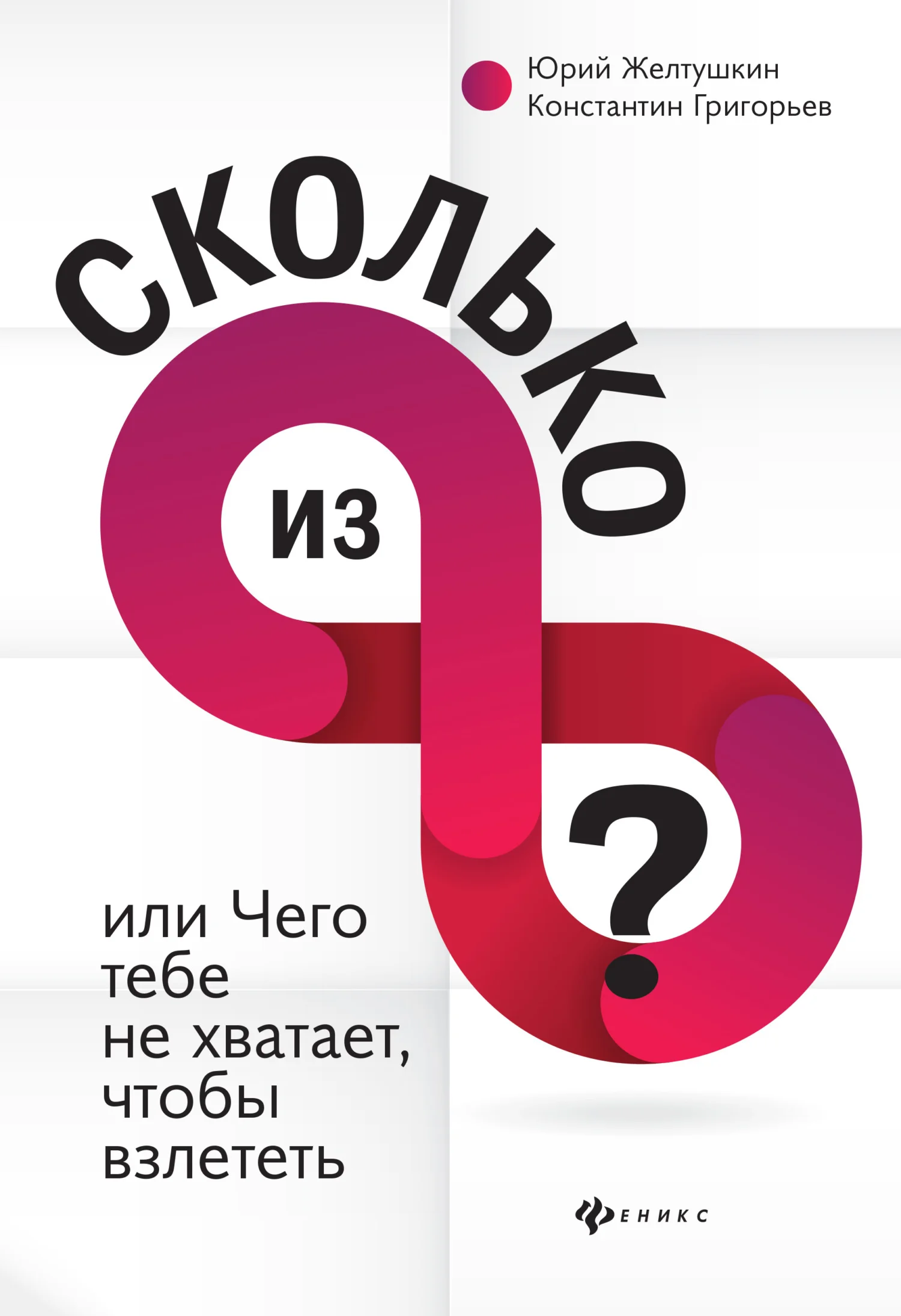Обложка Сколько из 8