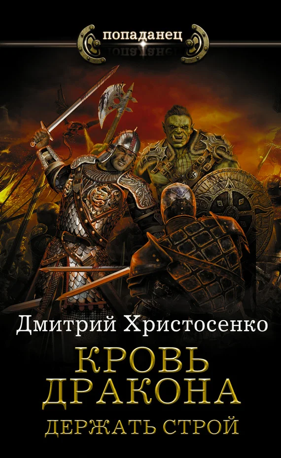 Обложка Держать строй