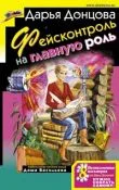 Обложка Фейсконтроль на главную роль