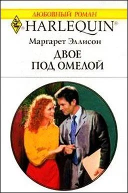 Обложка Двое под омелой