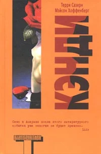 Обложка Кэнди