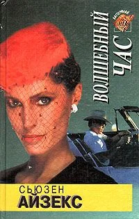 Обложка Волшебный час