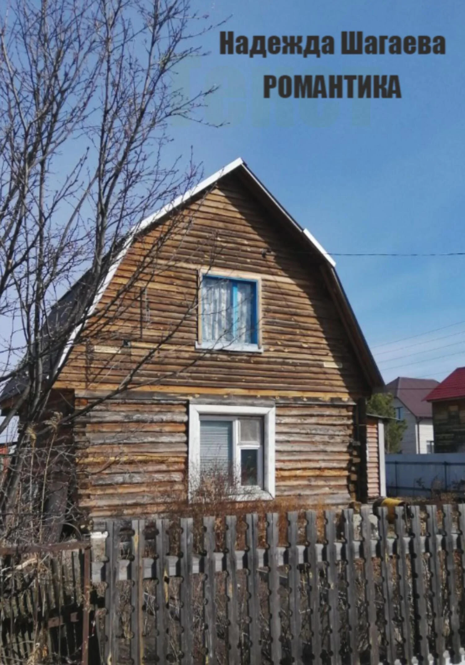 Обложка Романтика