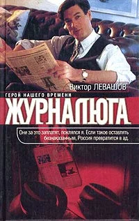 Обложка Журналюга