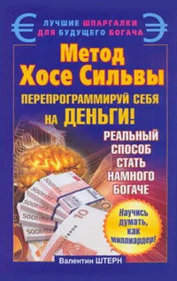 Обложка Метод Хосе Сильвы
