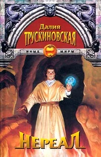 Обложка Нереал