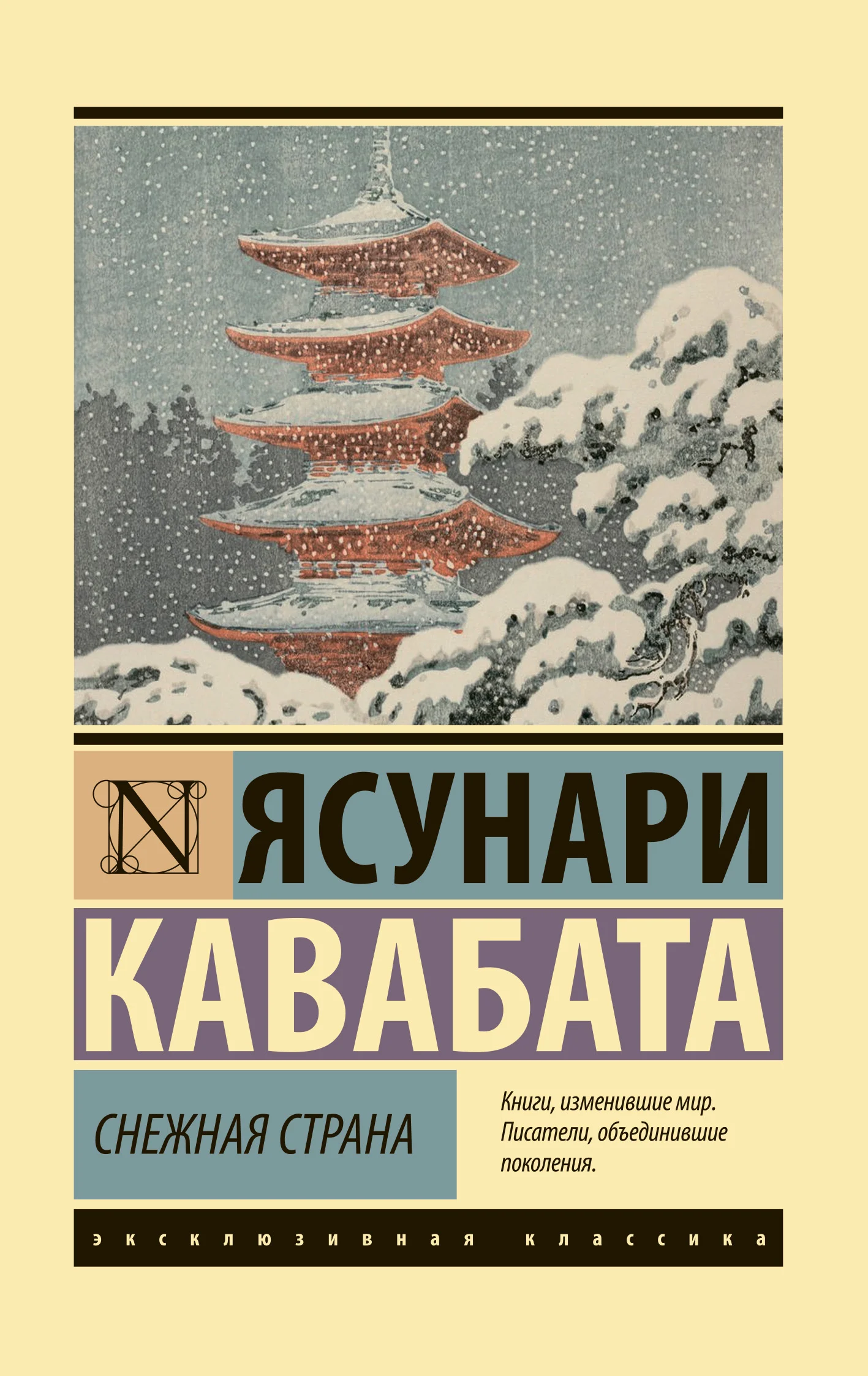 Обложка Снежная страна