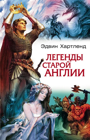 Обложка Легенды старой Англии