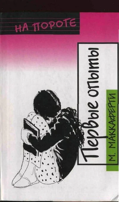 Обложка Первые опыты