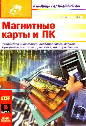 Обложка Магнитные карты и ПК