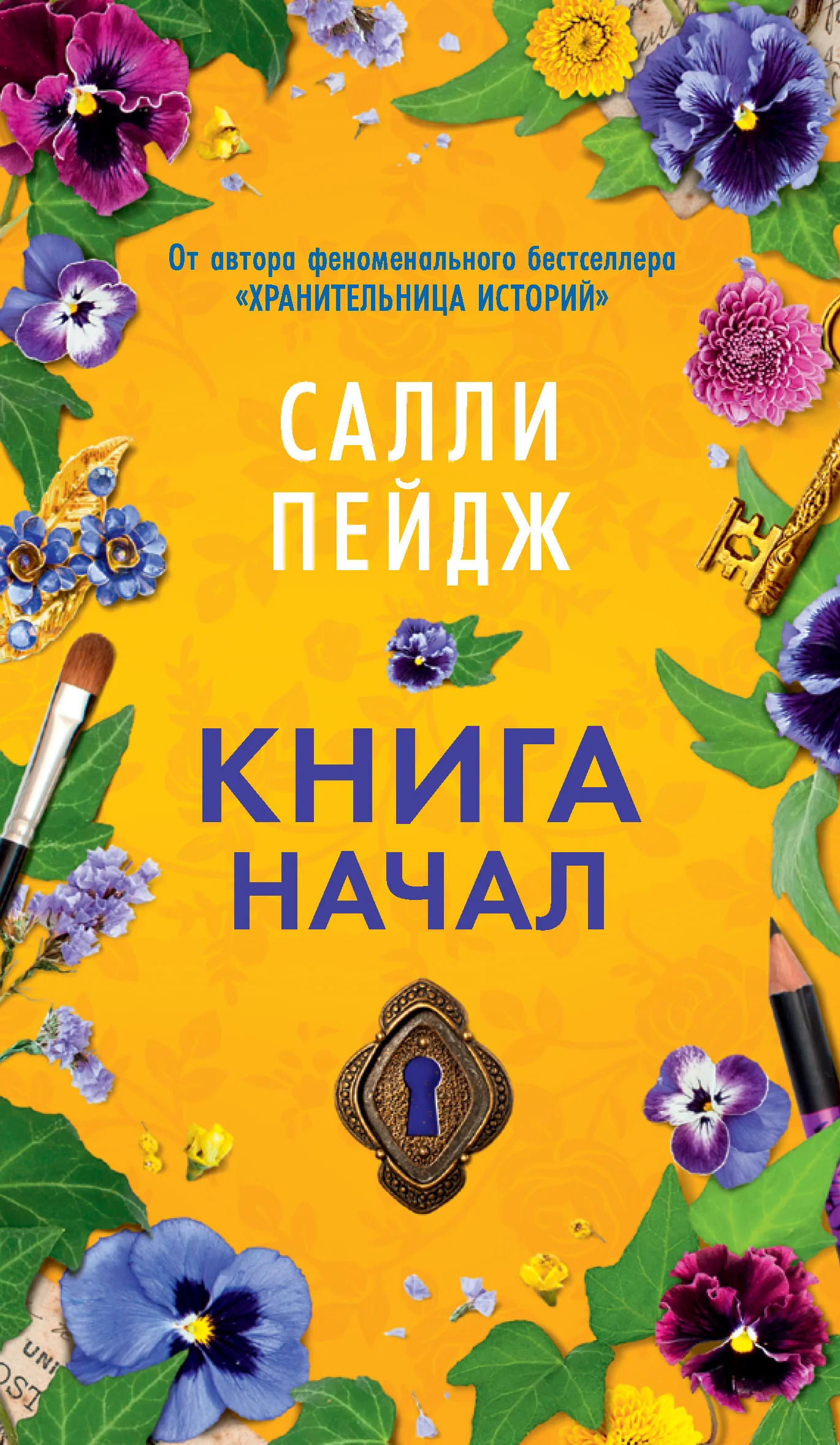 Обложка Книга начал