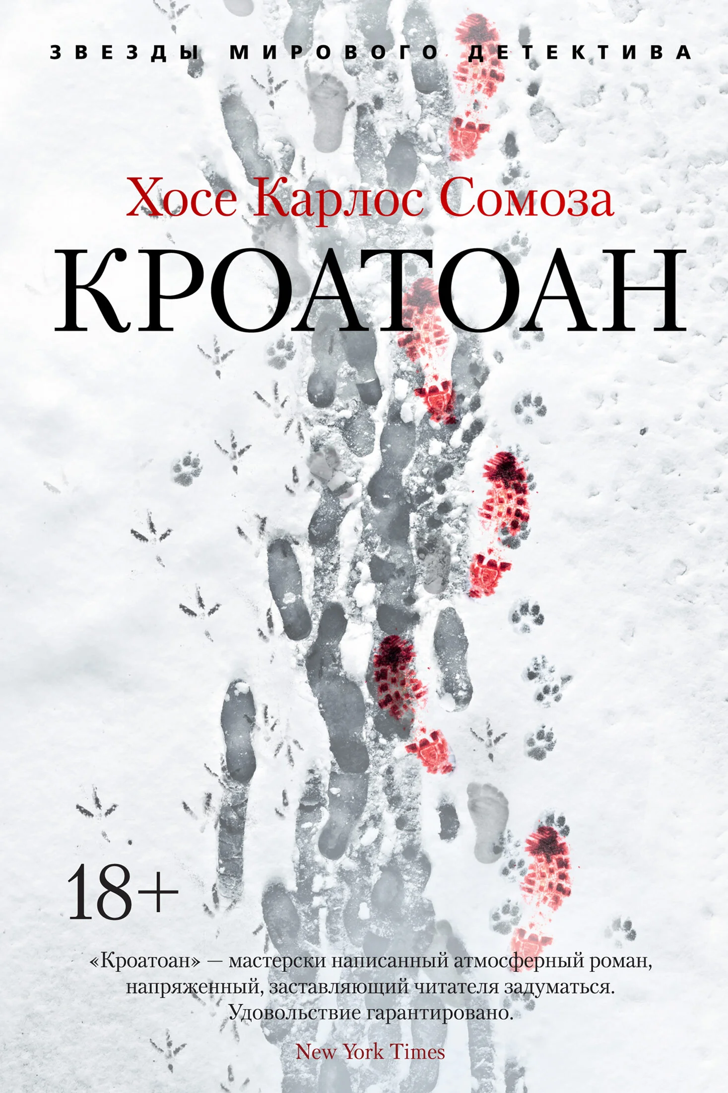 Обложка Кроатоан