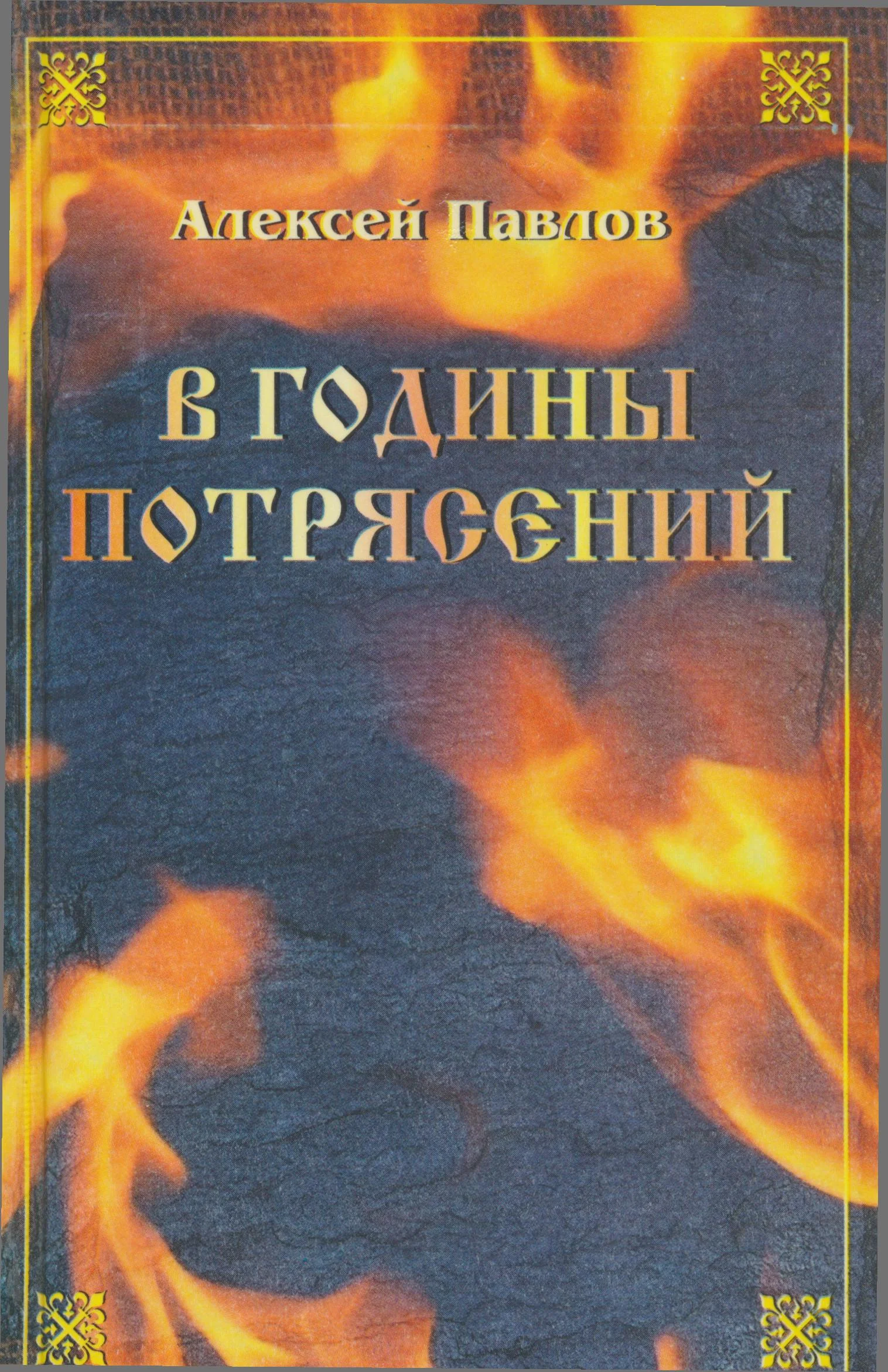 Обложка Иван Украинский