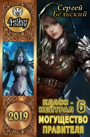 Обложка Могущество Правителя