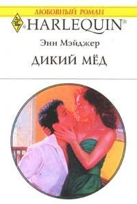 Обложка Дикий мед