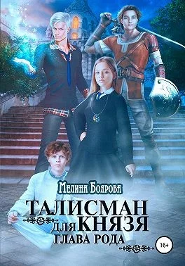 Обложка Глава рода