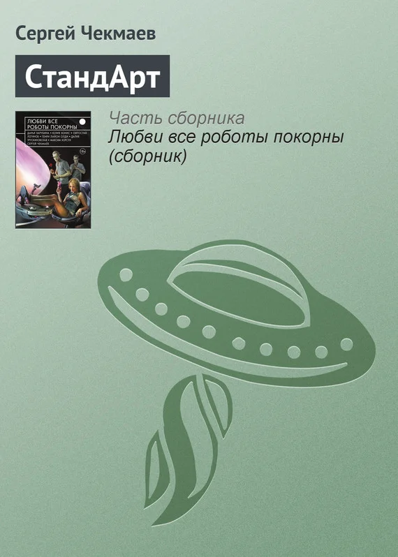 Обложка СтандАрт