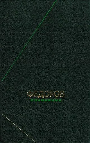 Обложка Сочинения