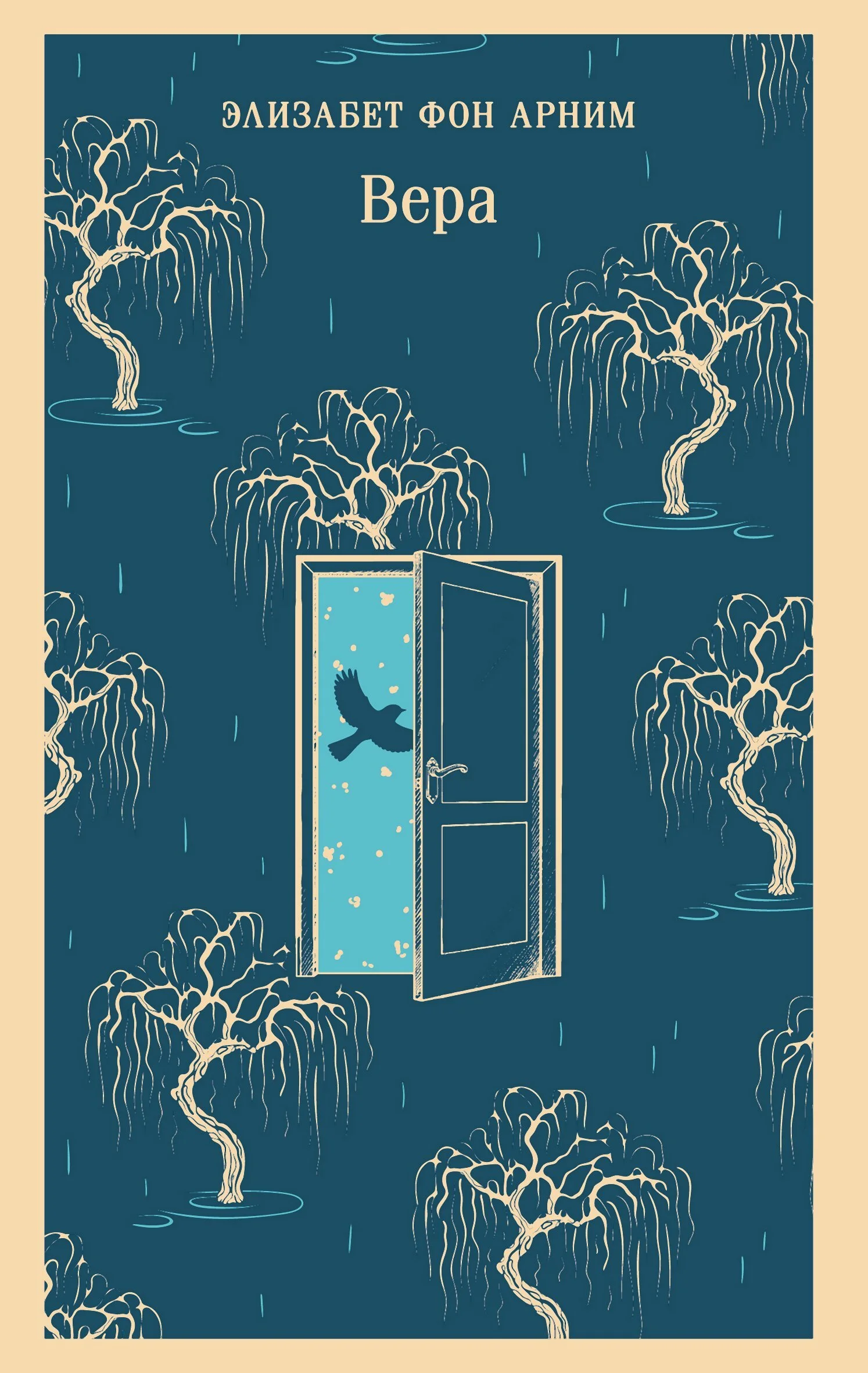 Обложка Вера