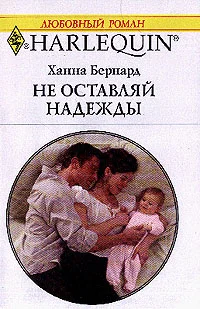 Обложка Не оставляй надежды