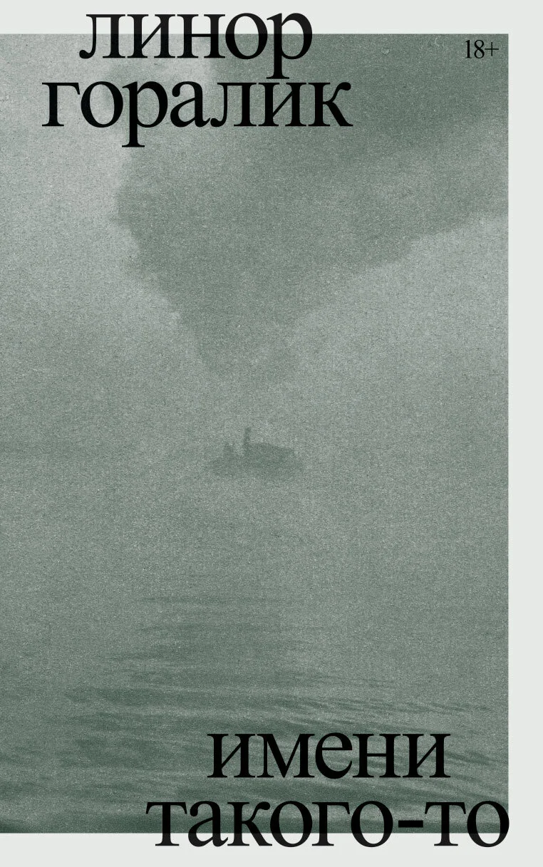 Обложка Имени такого-то