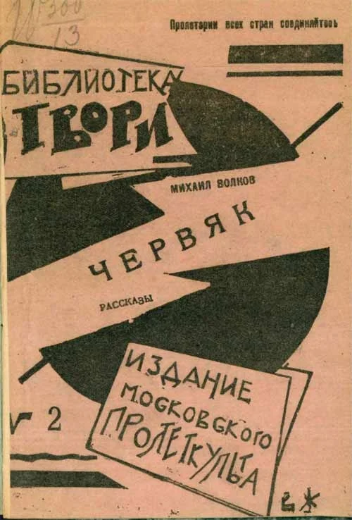 Обложка Червяк